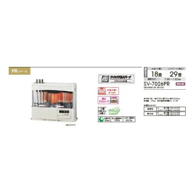 画像2: コロナ SV-7026PR(W) 寒冷地用大型ストーブ 煙突式輻射 PRシリーズ 木造18畳/コンクリート29畳 別置タンク式(別売) ホワイト (SV-7025PR(W)の後継品)
