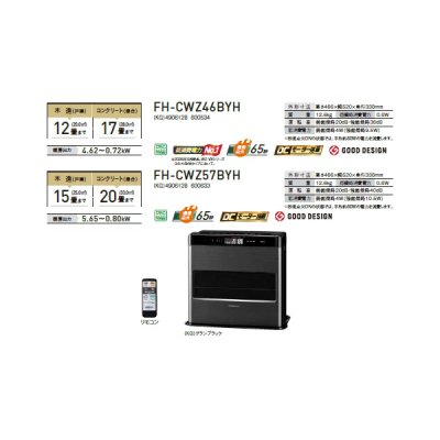 画像2: コロナ FH-CWZ46BYH(KG) 石油ファンヒーター WZシリーズ 木造12畳/コンクリート17畳 リモコン付 グランブラック