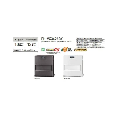 画像2: コロナ FH-VX3626BY(W) 石油ファンヒーター VXシリーズ 木造10畳/コンクリート13畳 ホワイト (FH-VX3625BY(W)の後継品)