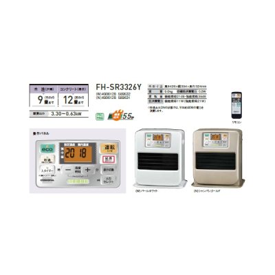 画像2: コロナ FH-SR3326Y(W) 石油ファンヒーター SRタイプ 木造9畳/コンクリート12畳 リモコン付 パールホワイト (FH-SR3326Y(W)の後継品)