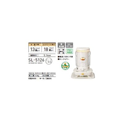 画像2: コロナ SL-5126(W) ポータブル石油ストーブ(対流形) SLシリーズ タンク一体式 木造13畳/コンクリート18畳 乾電池別売 (SL-5125(W)の後継品)