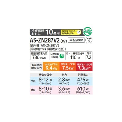 画像2: ゼネラル AS-ZN287V2W エアコン 10畳 ルームエアコン ZNシリーズ ノクリア ゴク暖 寒冷地仕様 単相200V 10畳程度 ホワイト (AS-ZN285S2 の後継品)