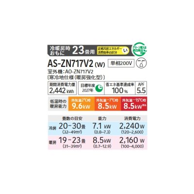 画像2: ゼネラル AS-ZN717V2W エアコン 23畳 ルームエアコン ZNシリーズ ノクリア ゴク暖 寒冷地仕様 単相200V 23畳程度 ホワイト (AS-ZN715S2 の後継品)
