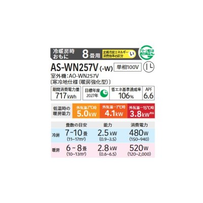 画像2: ゼネラル AS-WN257V-W エアコン 8畳 ルームエアコン WNシリーズ ノクリア ゴク暖 寒冷地仕様 単相100V 8畳程度 ホワイト