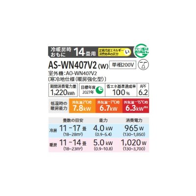 画像2: ゼネラル AS-WN407V2W エアコン 14畳 ルームエアコン WNシリーズ ノクリア ゴク暖 寒冷地仕様 単相200V 14畳程度 ホワイト