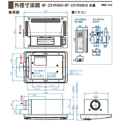 画像4: 高須産業 BF-231RGSH 浴室換気乾燥暖房機 24時間換気対応 (天井タイプ/1室換気) PTCセラミックヒーター搭載 AC100V [♭]