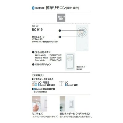 画像3: 【在庫あり】オーデリック　RC919　リモコンユニット Bluetooth 簡単リモコン 調光・調色 ミニサイズ 壁付ホルダー式(マグネット式) [☆]