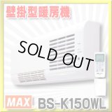 【在庫あり】マックス　BS-K150WL　壁掛型暖房機　壁付タイプ セラミックヒータータイプ リモコン付属 [♭☆2]