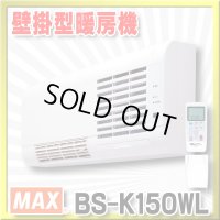 【在庫あり】マックス　BS-K150WL　壁掛型暖房機　壁付タイプ セラミックヒータータイプ リモコン付属 [♭☆2]