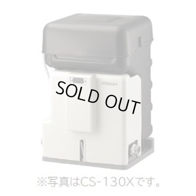 画像1: [在庫あり] 日立 CS-130X 井戸用除菌器 単相100V ☆2