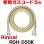 画像1: [在庫あり]リンナイ RGH-D50K 専用ガスコード 5m ☆ (1)