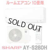 [在庫あり] シャープ AY-S28DH エアコン 10畳 ルームエアコン DHシリーズ 単相100V15A 冷暖房時10畳程度 ホワイト系 ♭☆2