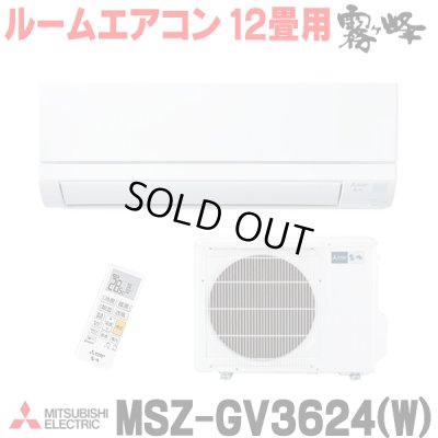 画像1: [在庫あり] 三菱 MSZ-GV3624(W) エアコン 12畳 ルームエアコン GVシリーズ 単相100V/15A 12畳程度 ピュアホワイト (MSZ-GV3623-Wの後継品) ♭☆2