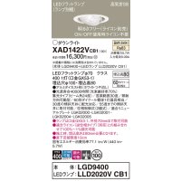 パナソニック　XAD1422VCB1　ユニバーサルダウンライト 天井埋込型 LED(温白色) 高気密SB形 集光24度 調光(ライコン別売) 埋込穴φ100 ホワイト