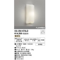 オーデリック　OG254673LD(ランプ別梱包)　エクステリアポーチライト 天井 壁 ブラケットライト LED 電球色 防雨型