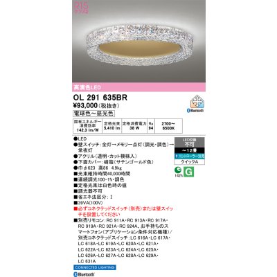 画像2: 『在庫あり』 オーデリック OL291635BR シーリングライト 12畳 調光調色 Bluetooth リモコン別売 LED一体型 高演色LED サテンゴールド ☆