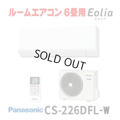 画像1: 『在庫あり』 パナソニック CS-226DFL-W エアコン 6畳 ルームエアコン Fシリーズ エオリア 単相100V 6畳程度 クリスタルホワイト CS-225DFL-Wの後継品 ☆