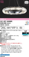 オーデリック OC257035BR シャンデリア 高演色LED Bluetooth 調光調色 電球色〜昼光色 コントローラー別売 〜10畳