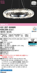 オーデリック OC257035BR シャンデリア 高演色LED Bluetooth 調光調色 電球色〜昼光色 コントローラー別売 〜10畳