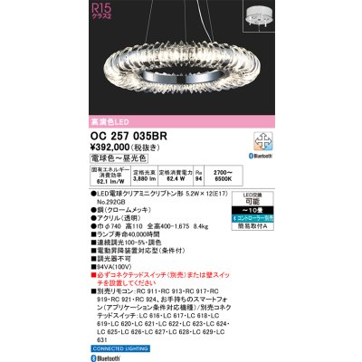画像1: オーデリック OC257035BR シャンデリア 高演色LED Bluetooth 調光調色 電球色〜昼光色 コントローラー別売 〜10畳