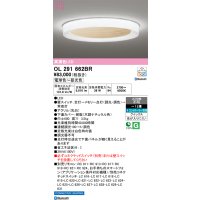 オーデリック OL291662BR シーリングライト 高演色LED Bluetooth 調光調色 電球色〜昼光色 リモコン別売 コントローラー別売 〜12畳