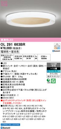 オーデリック OL291663BR シーリングライト 高演色LED Bluetooth 調光調色 電球色〜昼光色 リモコン別売 コントローラー別売 〜10畳