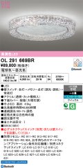 オーデリック OL291669BR シーリングライト 高演色LED Bluetooth 調光調色 電球色〜昼光色 リモコン別売 コントローラー別売 〜8畳