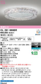 オーデリック OL291669BR シーリングライト 高演色LED Bluetooth 調光調色 電球色〜昼光色 リモコン別売 コントローラー別売 〜8畳