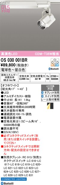 オーデリック OS030001BR スポットライト 高演色LED Bluetooth 調光調色 電球色〜昼白色 タブレット・スイッチ別売 オフホワイト