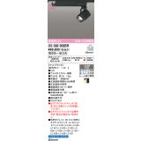 オーデリック OS030002BR スポットライト 高演色LED Bluetooth 調光調色 電球色〜昼白色 タブレット・スイッチ別売 マットブラック