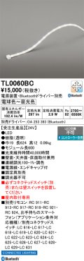 オーデリック TL0060BC 間接照明 テープライト LED一体型 Bluetooth調光調色 電源装置・ドライバー・リモコン別売 屋内取付専用 受注生産品 [§]