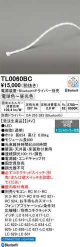 オーデリック TL0060BC 間接照明 テープライト LED一体型 Bluetooth調光調色 電源装置・ドライバー・リモコン別売 屋内取付専用 受注生産品 [§]