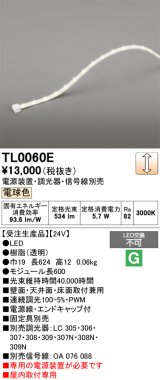 オーデリック TL0060E 間接照明 テープライト LED一体型 調光 電球色 電源装置・調光器・信号線別売 屋内取付専用 受注生産品 [§]