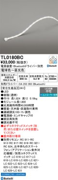 オーデリック TL0180BC LED間接照明 テープライト LED一体型 Bluetooth調光調色 電源装置・ドライバー・リモコン別売 屋内取付専用 受注品 [§]