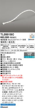 オーデリック TL0501BC LED間接照明 テープライト LED一体型 Bluetooth調光調色 電源装置・ドライバー・リモコン別売 屋内取付専用 受注品 [§]