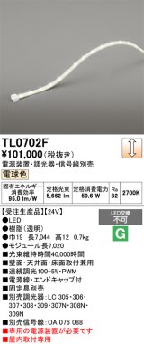 オーデリック TL0702F 間接照明 テープライト LED一体型 調光 電球色 電源装置・調光器・信号線別売 屋内取付専用 受注生産品 [§]