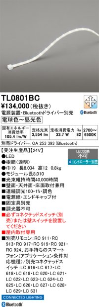 オーデリック TL0801BC 間接照明 テープライト LED一体型 Bluetooth調光調色 電源装置・ドライバー・リモコン別売 屋内取付専用 受注生産品 [§]