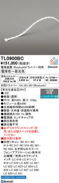 オーデリック TL0900BC 間接照明 テープライト LED一体型 Bluetooth調光調色 電源装置・ドライバー・リモコン別売 屋内取付専用 受注生産品 [§]