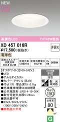 オーデリック XD457016R ダウンライト 高演色LED 非調光 電球色 埋込穴Φ150 オフホワイト