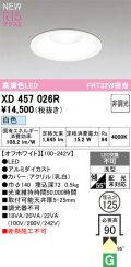 オーデリック XD457026R ダウンライト 高演色LED 非調光 白色 埋込穴Φ125 オフホワイト