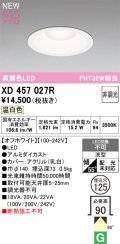 オーデリック XD457027R ダウンライト 高演色LED 非調光 温白色 埋込穴Φ125 オフホワイト