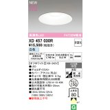 オーデリック XD457030R ダウンライト 高演色LED 非調光 白色 埋込穴Φ150 オフホワイト