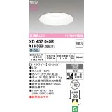 オーデリック XD457045R ダウンライト 高演色LED 非調光 昼白色 埋込穴Φ150 オフホワイト