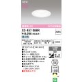 オーデリック XD457088R ダウンライト 高演色LED 非調光 昼白色 埋込穴Φ100 オフホワイト