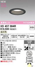 オーデリック XD457094R ダウンライト 高演色LED 非調光 温白色 埋込穴Φ100 ブラック