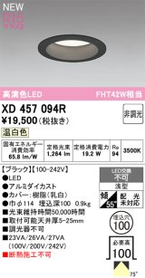 オーデリック XD457094R ダウンライト 高演色LED 非調光 温白色 埋込穴Φ100 ブラック
