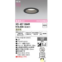 オーデリック XD457094R ダウンライト 高演色LED 非調光 温白色 埋込穴Φ100 ブラック