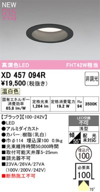 オーデリック XD457094R ダウンライト 高演色LED 非調光 温白色 埋込穴Φ100 ブラック