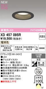 オーデリック XD457095R ダウンライト 高演色LED 非調光 電球色 埋込穴Φ100 ブラック
