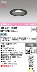 オーデリック XD457108R ダウンライト 高演色LED 非調光 昼白色 埋込穴Φ100 オフホワイト